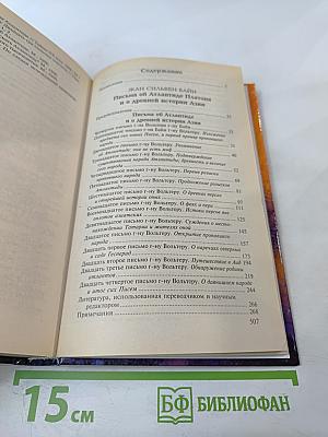 Атлантида и Гиперборея: Мифы и факты