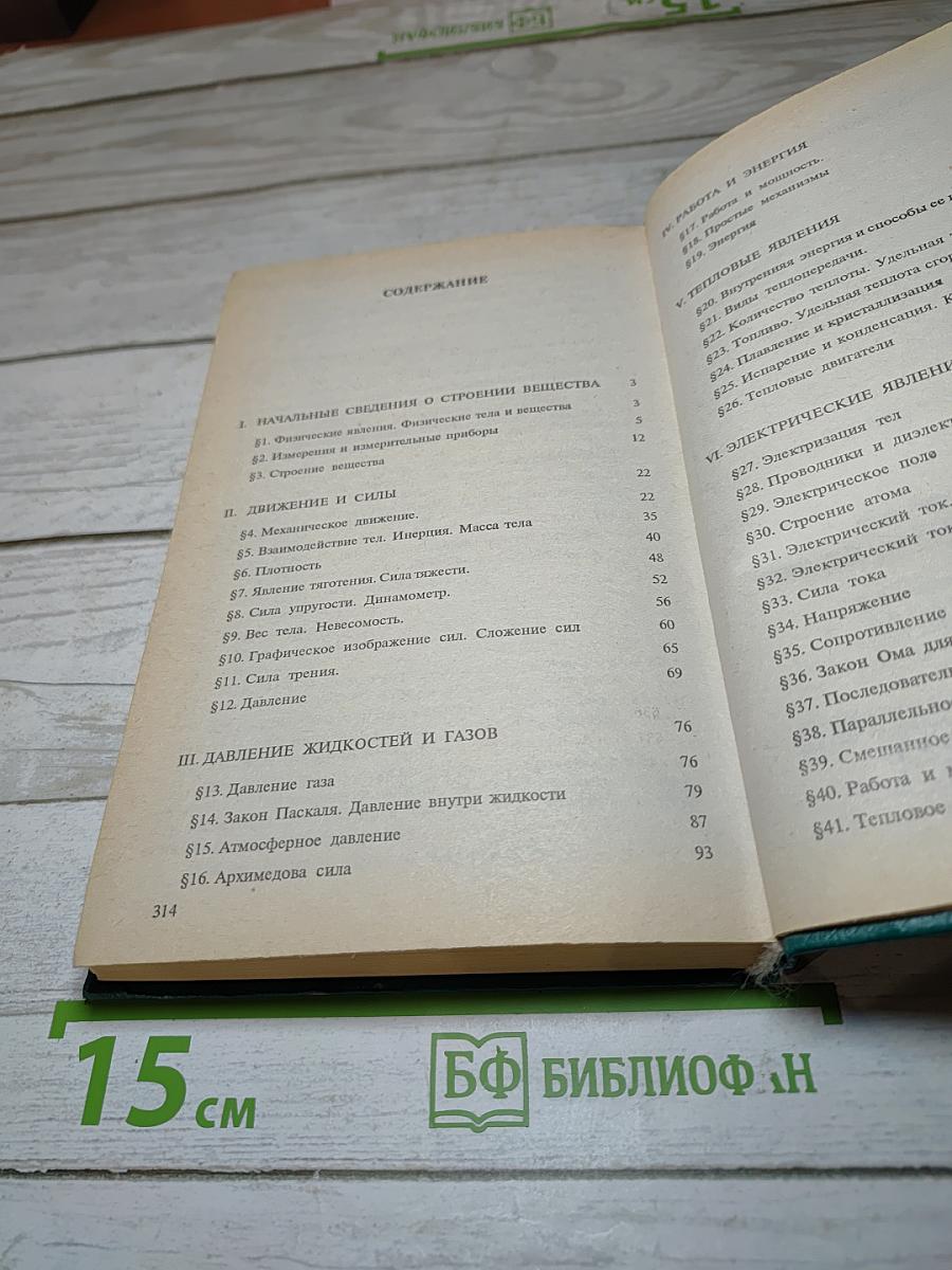 Сборник вопросов и задач по физике для 7-8 классов