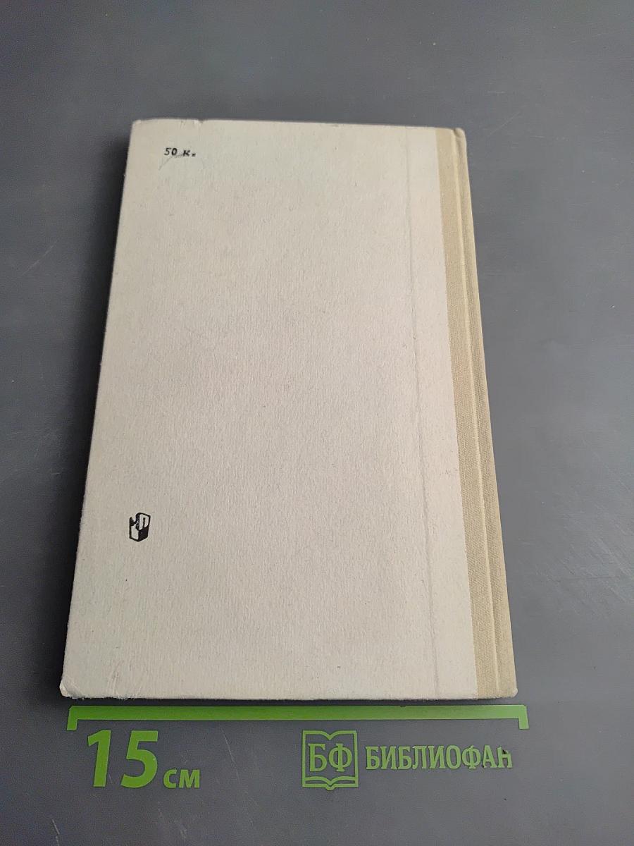 Сохраненные сокровища. Книга для учащихся старших классов