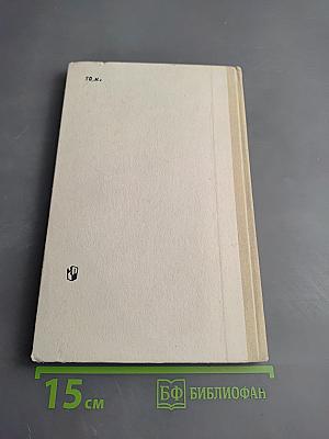 Сохраненные сокровища. Книга для учащихся старших классов