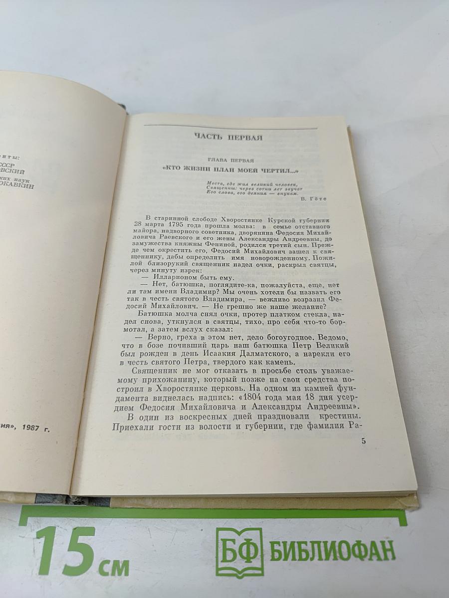 Владимир Раевский