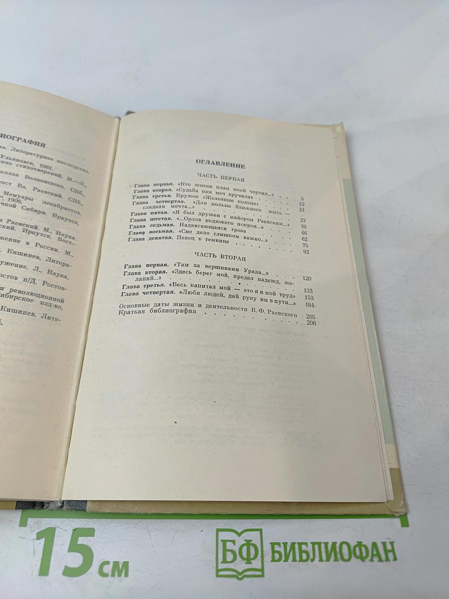 Владимир Раевский