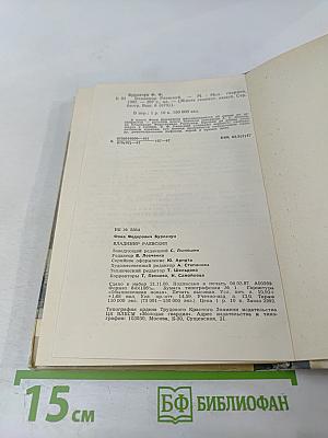 Владимир Раевский