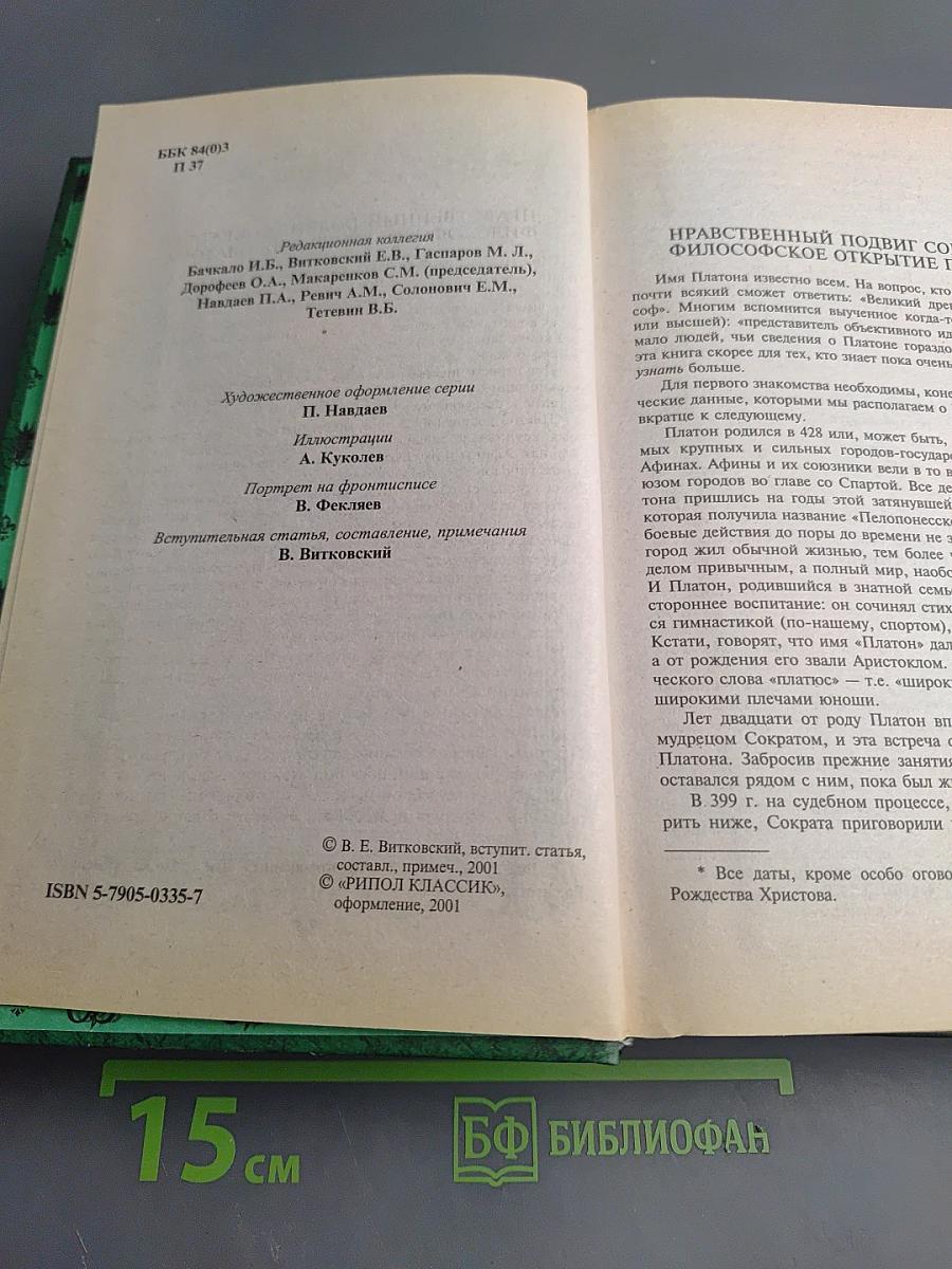 Избранные диалоги