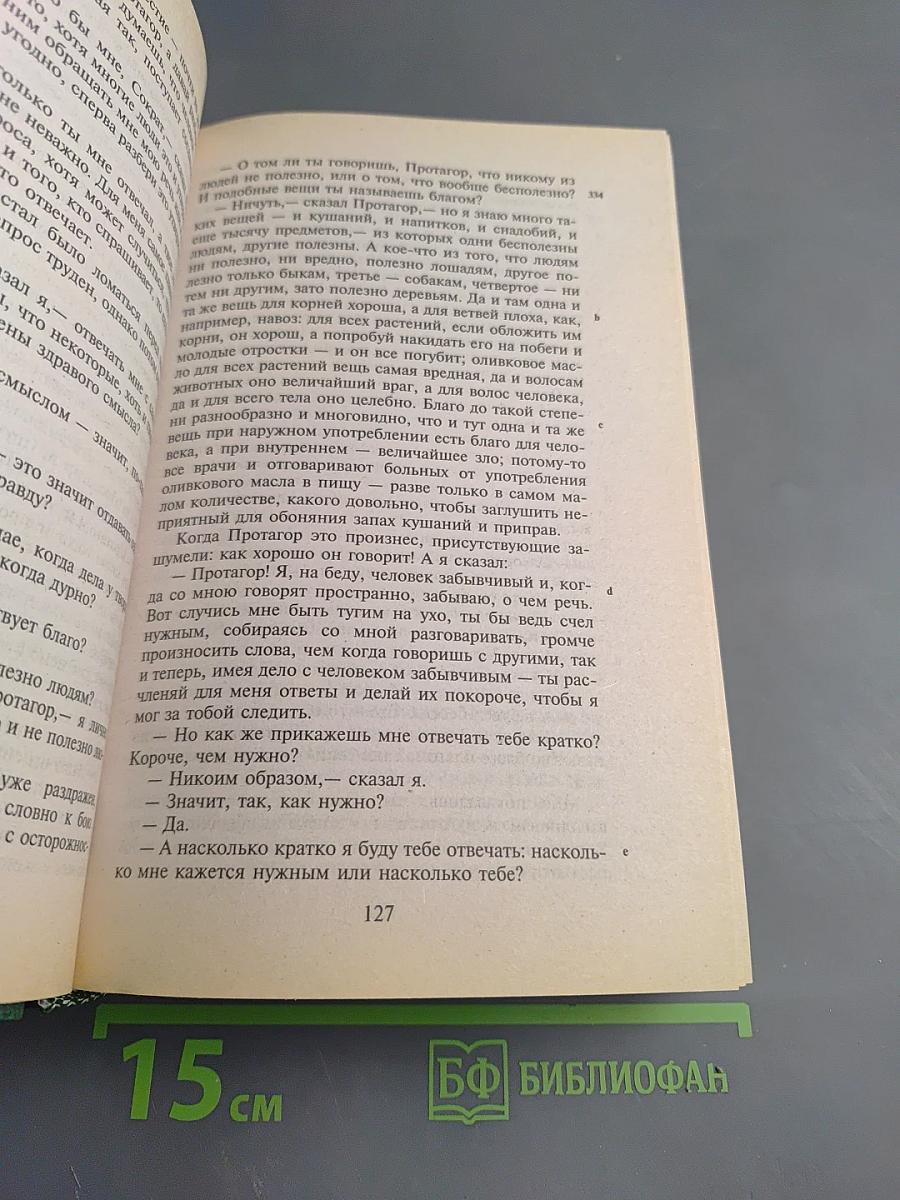 Избранные диалоги