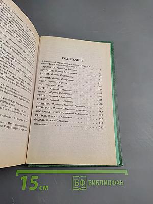 Избранные диалоги