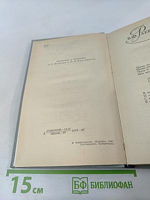 Декабристы. Избранные сочинения в двух томах. Том 2