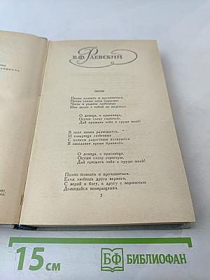 Декабристы. Избранные сочинения в двух томах. Том 2