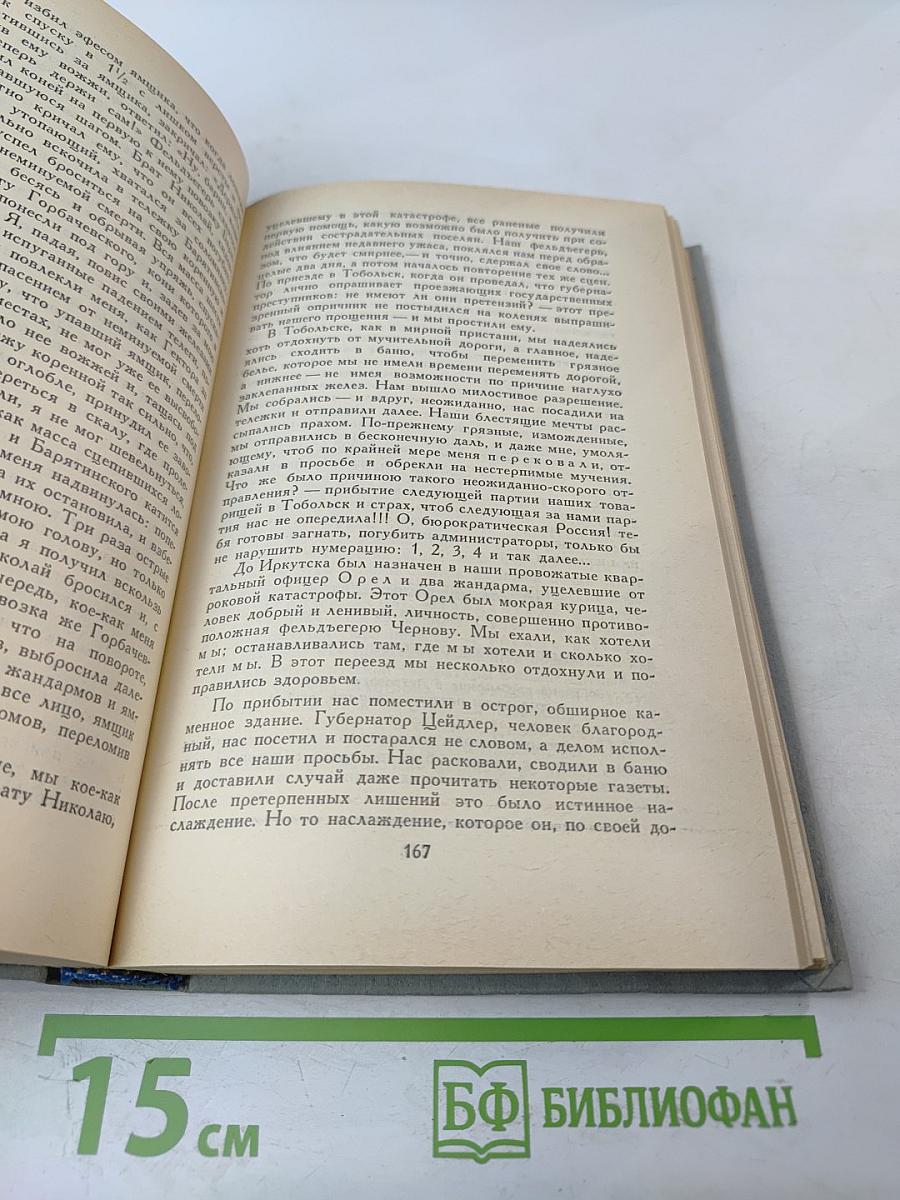 Декабристы. Избранные сочинения в двух томах. Том 2