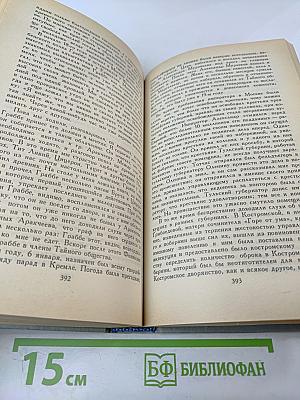 Декабристы. Избранные сочинения в двух томах. Том 2