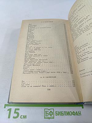 Декабристы. Избранные сочинения в двух томах. Том 2