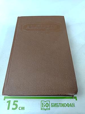 Сочинения. Том Второй