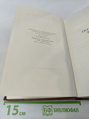 Сочинения. Том Второй