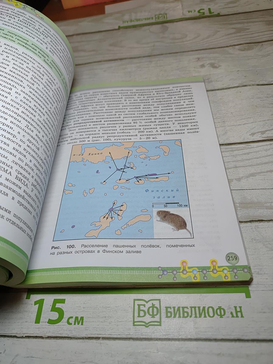 Биология 11 класс, Углубленный уровень