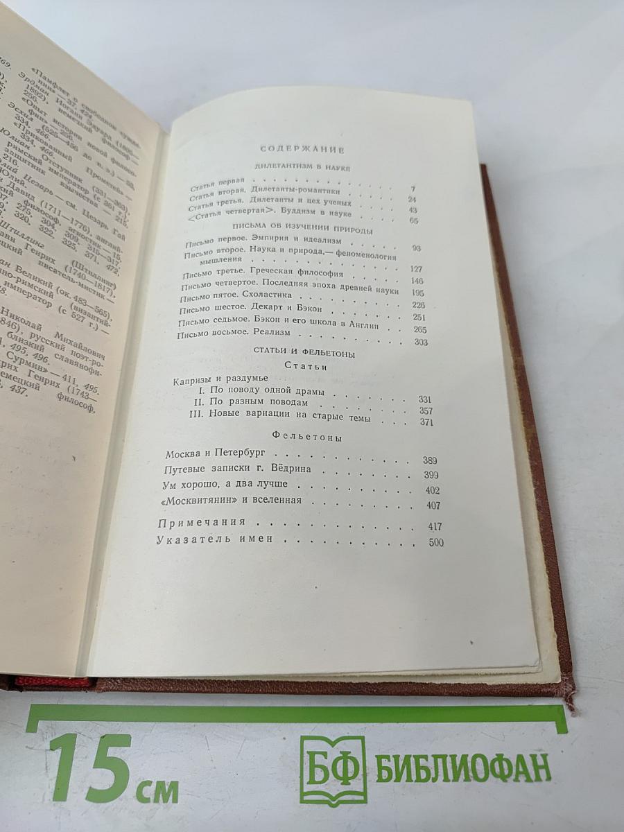 Сочинения. Том Второй