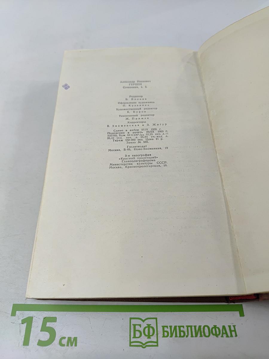 Сочинения. Том Второй