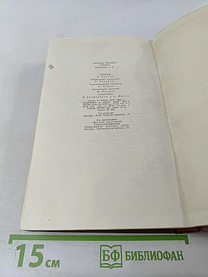 Сочинения. Том Второй