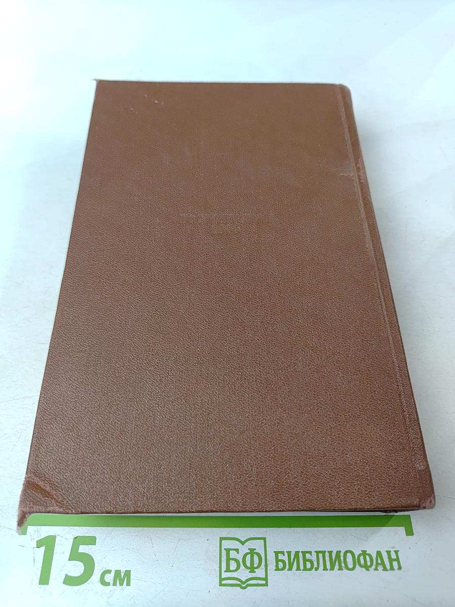 Сочинения. Том Второй