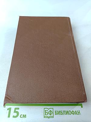 Сочинения. Том Второй