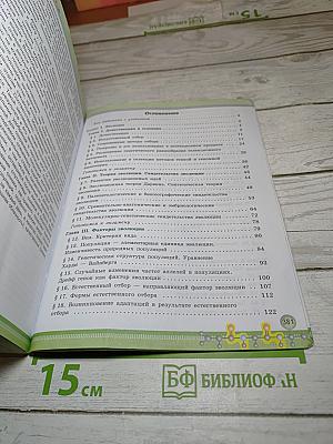 Биология 11 класс, Углубленный уровень