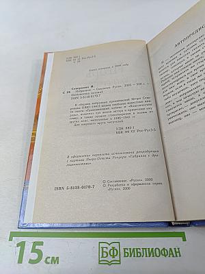 Игорь Северянин. Избранное