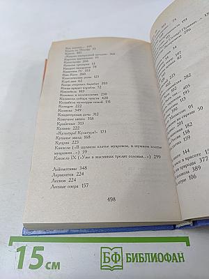 Игорь Северянин. Избранное