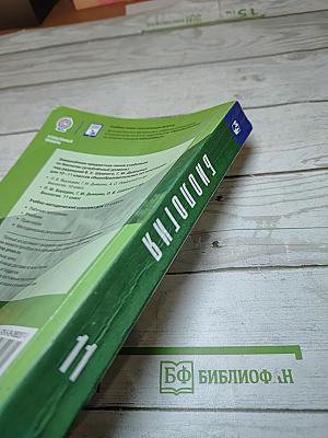 Биология 11 класс, Углубленный уровень