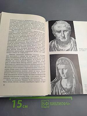 Овидий. Поэт Рима и Том