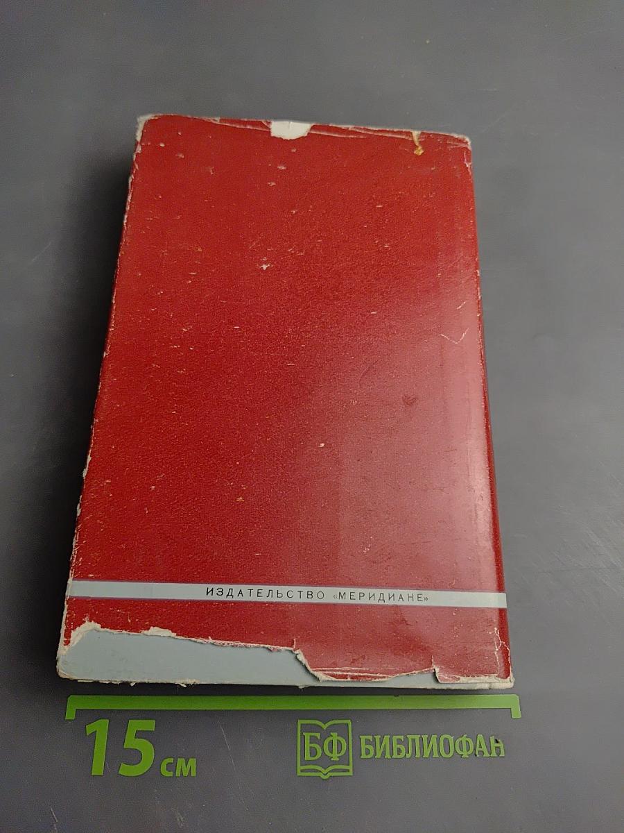 Овидий. Поэт Рима и Том