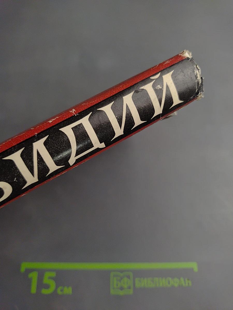 Овидий. Поэт Рима и Том