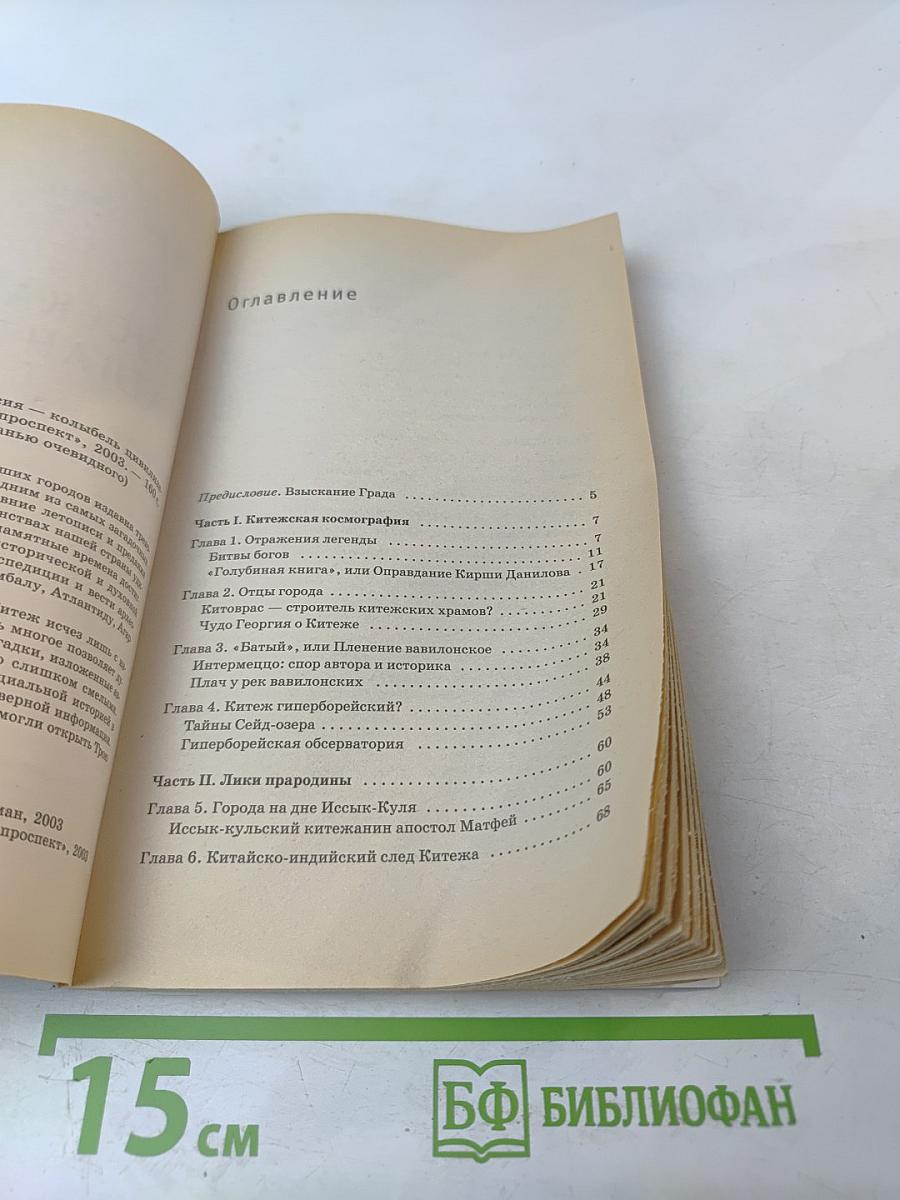 Русская Атлантида. Россия — колыбель цивилизации?