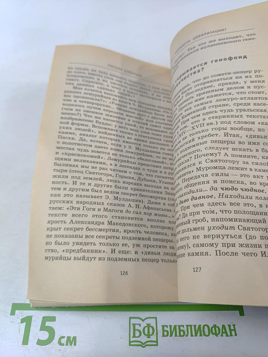 Русская Атлантида. Россия — колыбель цивилизации?