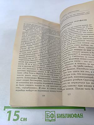 Русская Атлантида. Россия — колыбель цивилизации?