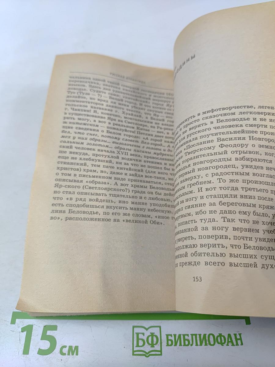 Русская Атлантида. Россия — колыбель цивилизации?