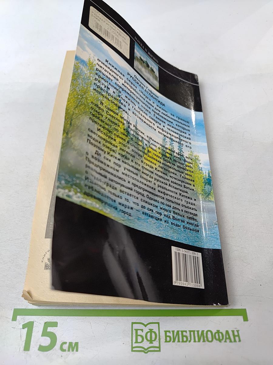 Русская Атлантида. Россия — колыбель цивилизации?