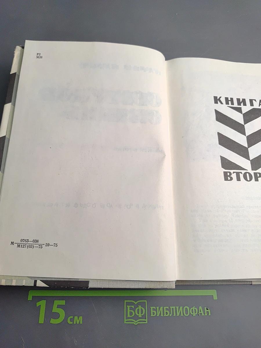 Северное сияние. Книга вторая