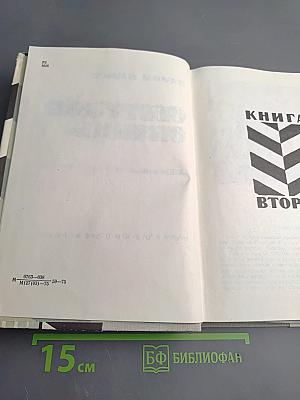 Северное сияние. Книга вторая