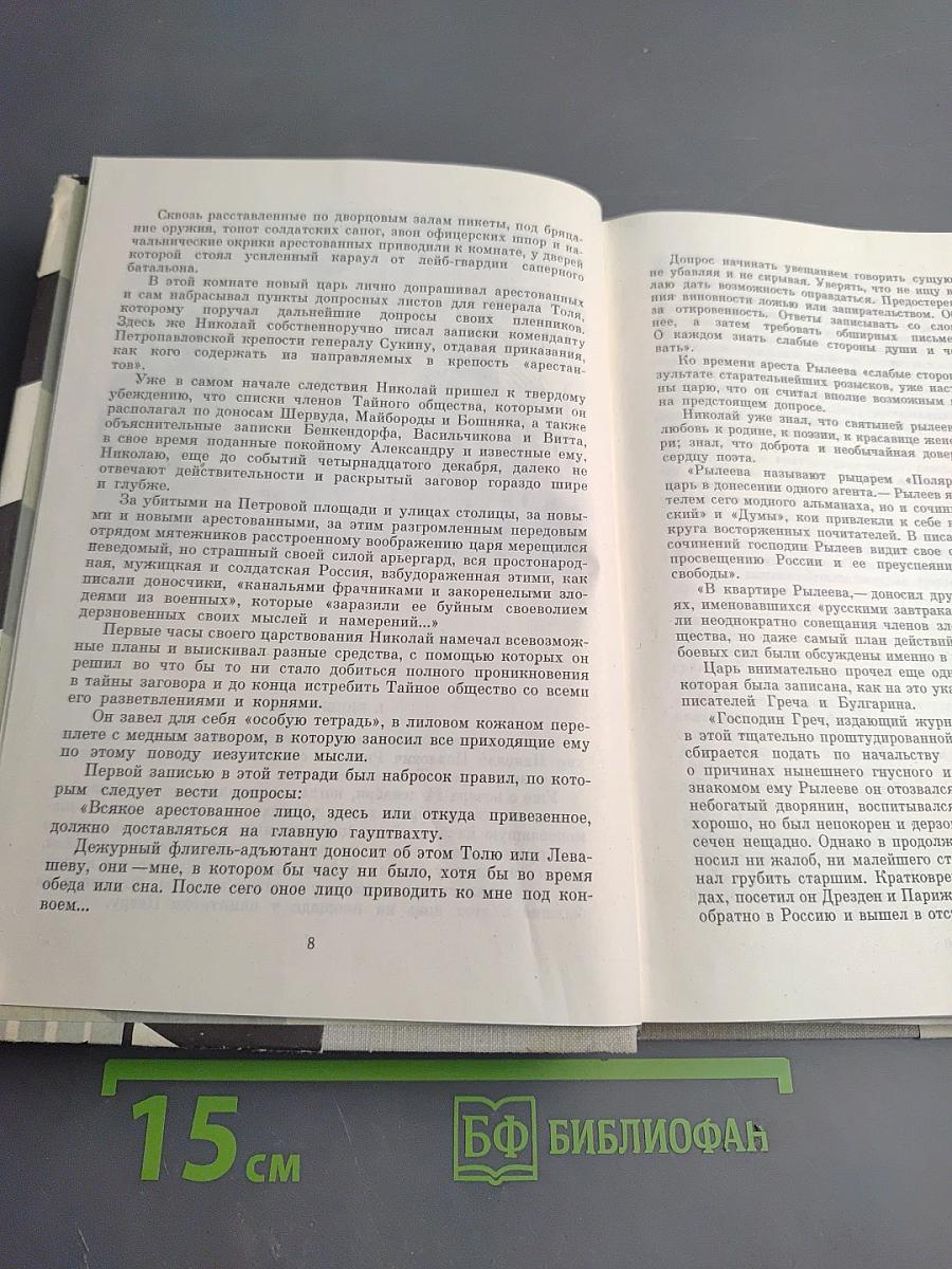 Северное сияние. Книга вторая