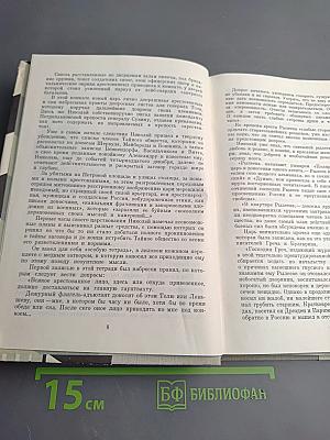 Северное сияние. Книга вторая