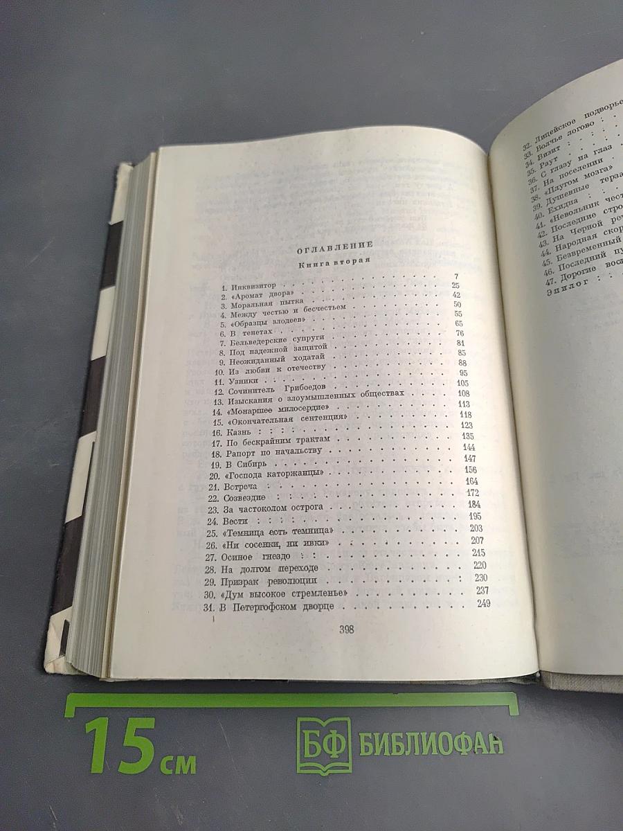 Северное сияние. Книга вторая