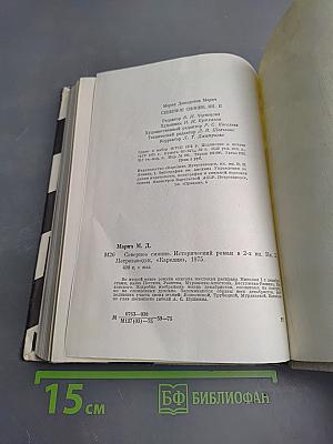 Северное сияние. Книга вторая