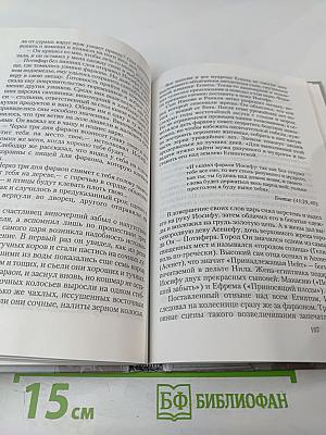 Дороги к храму: Путешествие по библейским странам