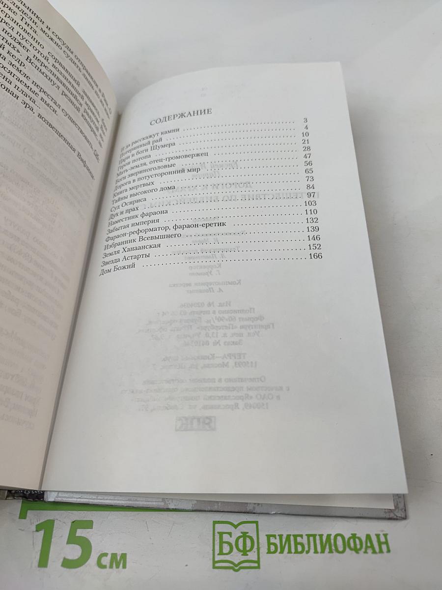 Дороги к храму: Путешествие по библейским странам