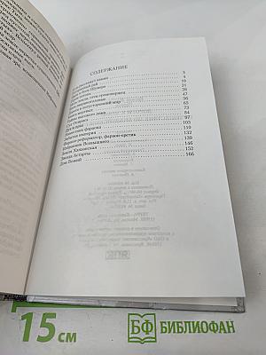 Дороги к храму: Путешествие по библейским странам