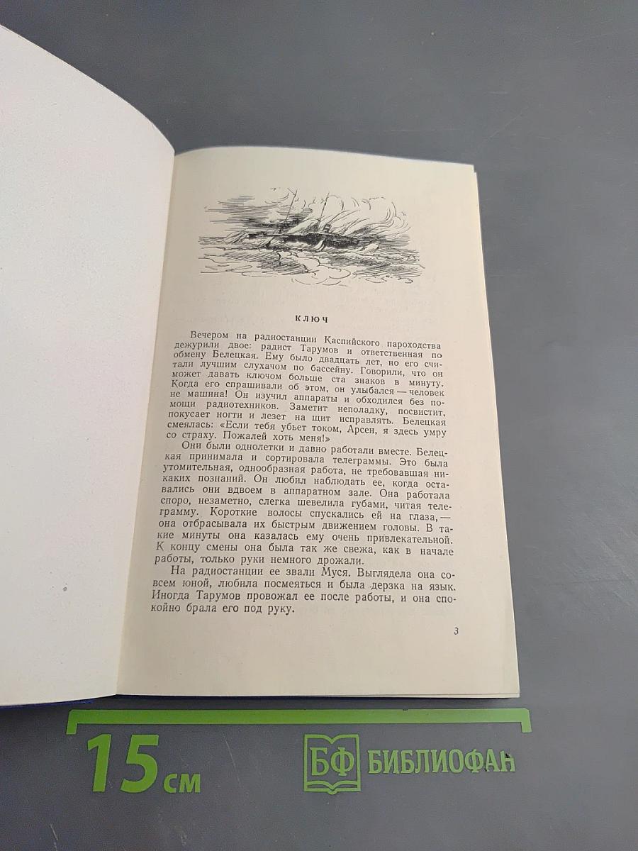 Танкер "Дербент"