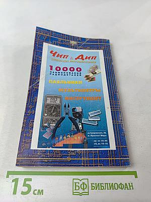 Справочник. Аналоги отечественных и зарубежных диодов и тиристоров