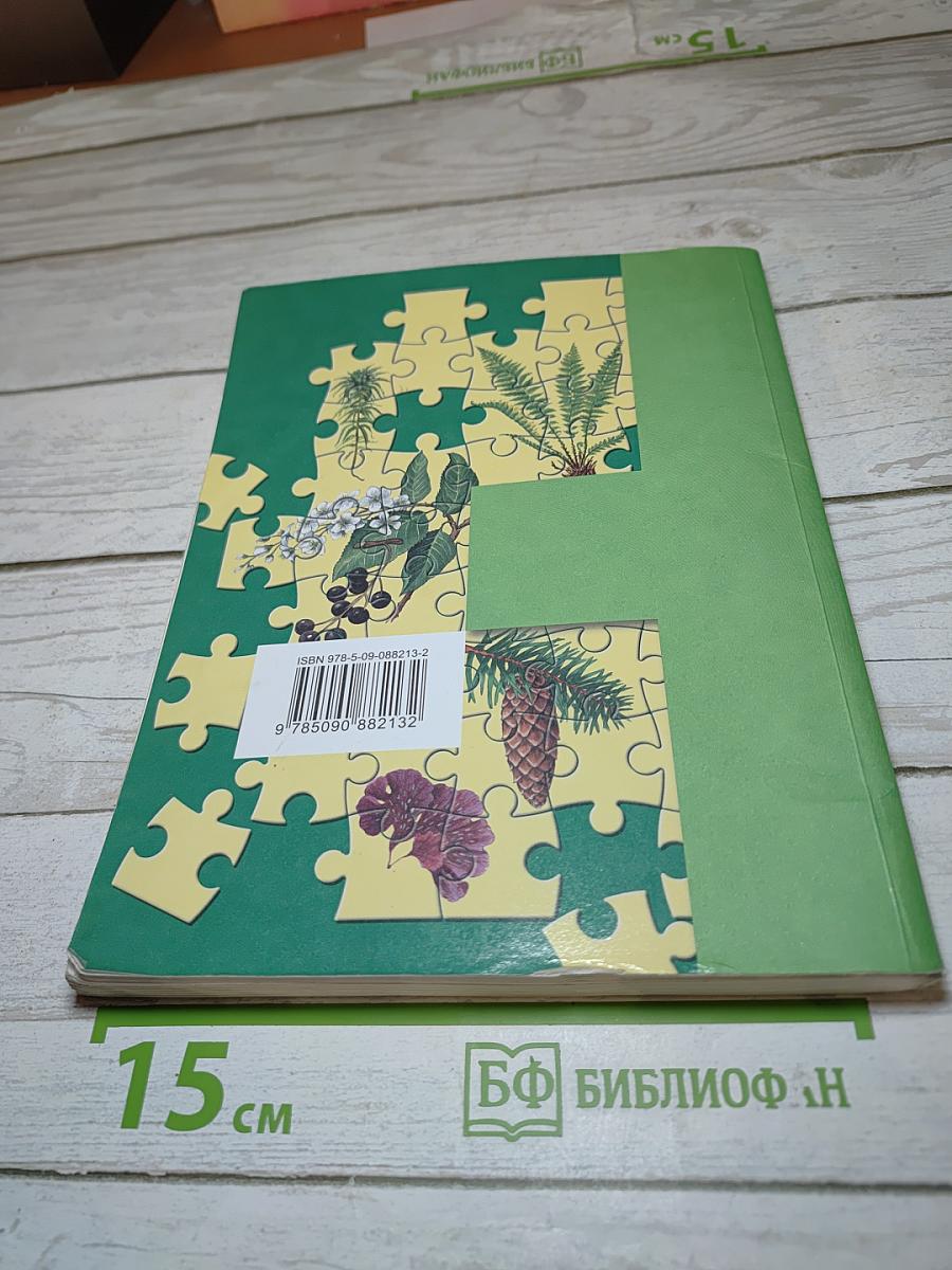 Биология 6 класс