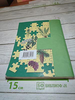 Биология 6 класс