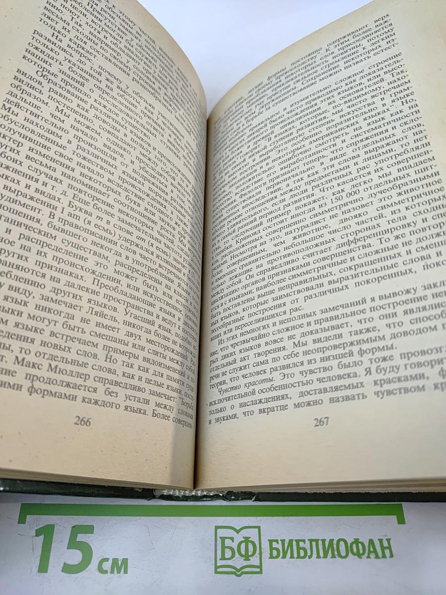 Человек. Мыслители прошлого и настоящего о его жизни, смерти и бессмертии XIX век