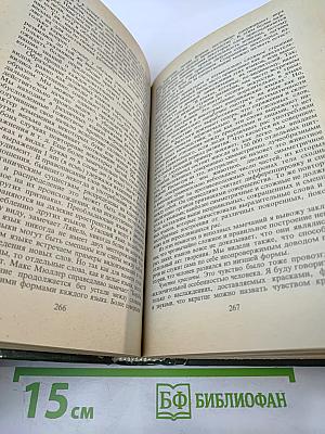 Человек. Мыслители прошлого и настоящего о его жизни, смерти и бессмертии XIX век